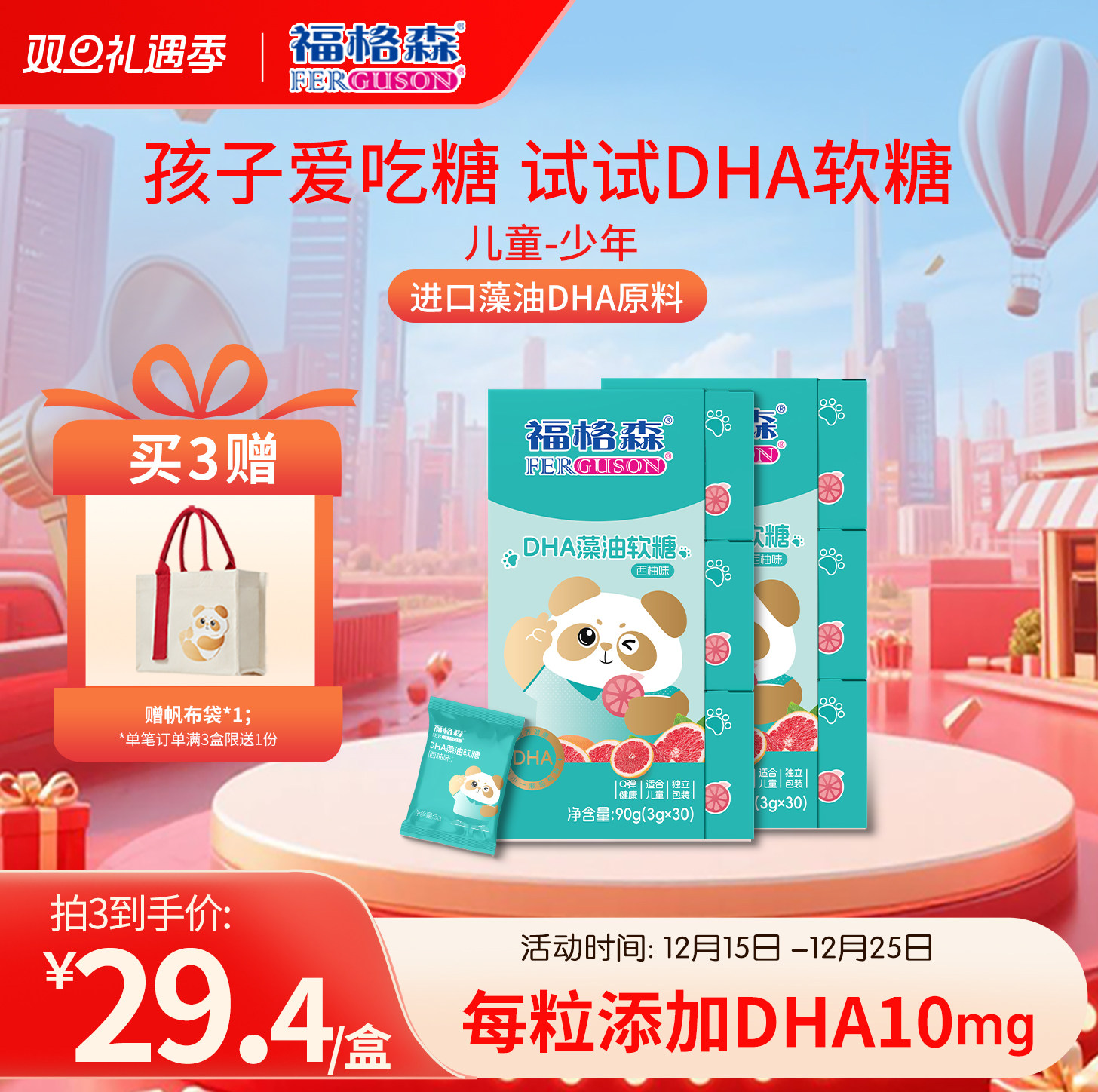 福格森DHA藻油软糖30粒