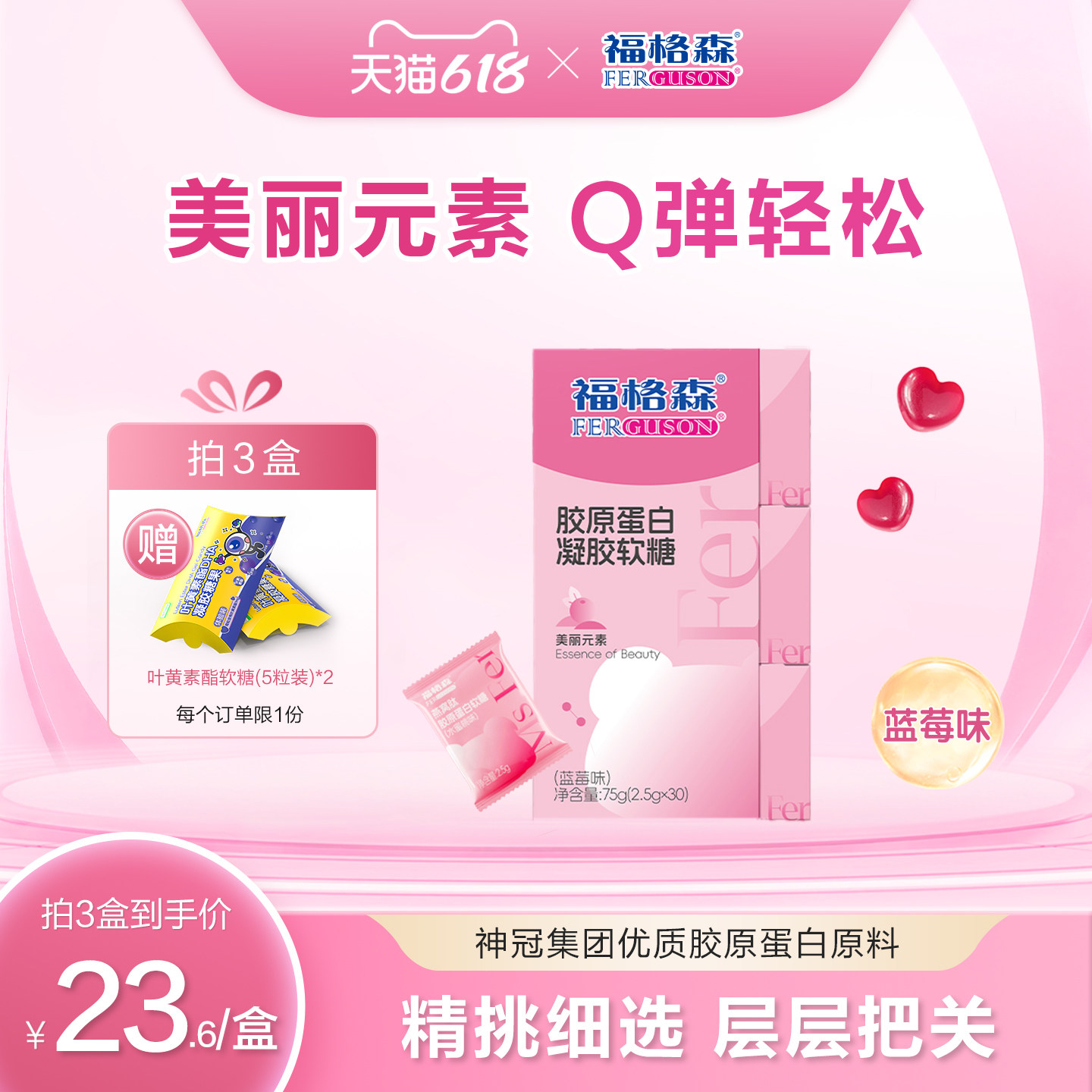 福格森胶原蛋白软糖凝胶糖果0蔗糖0脂肪 官方旗舰店正品