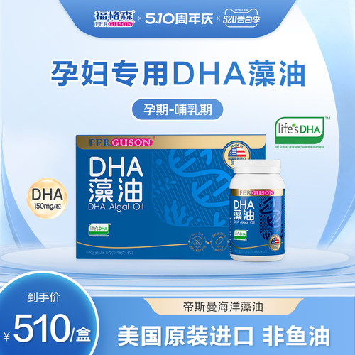福格森孕妇DHA美国原装进口藻油