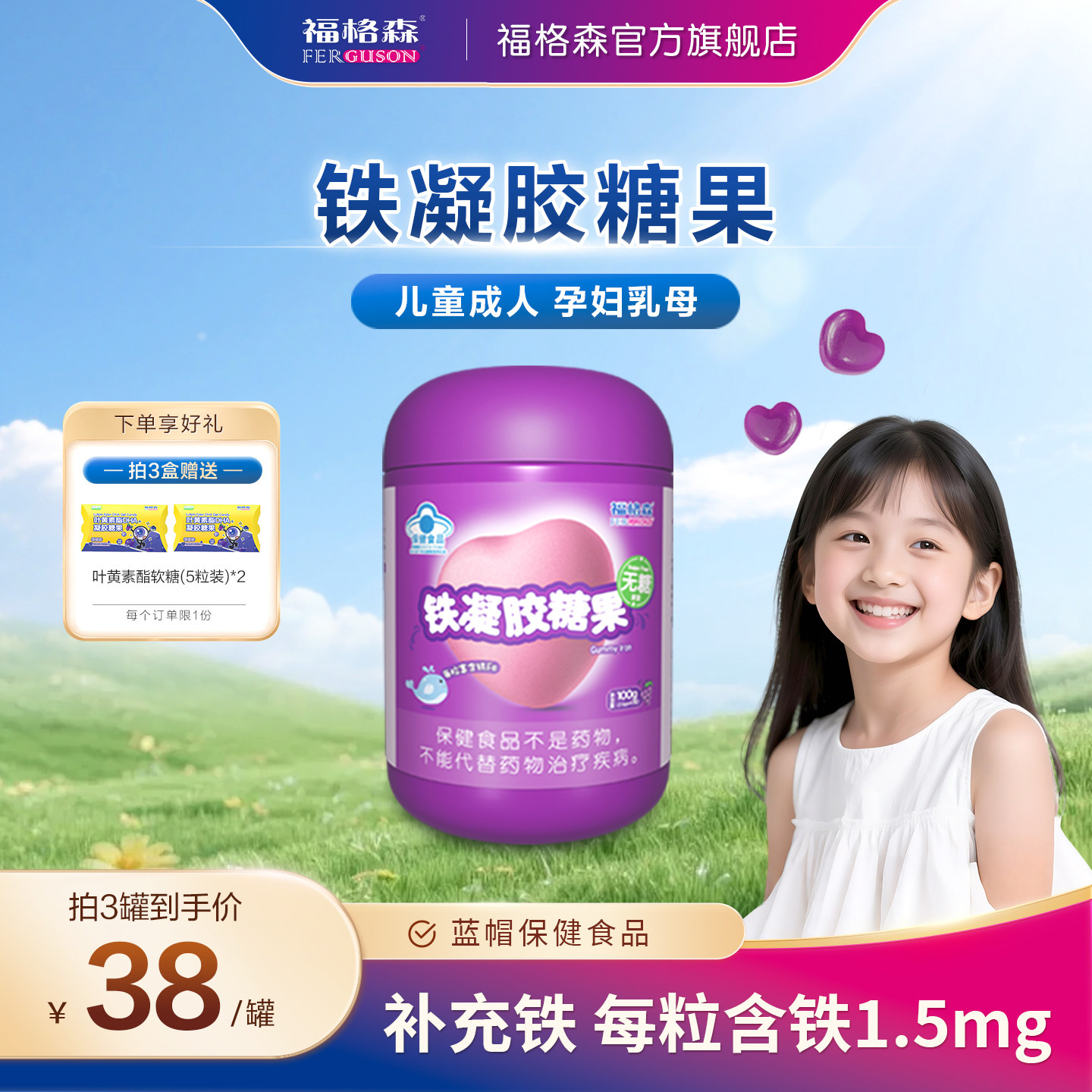 福格森铁凝胶糖果软糖儿童成人孕妇补铁无蔗糖保健食品官方旗舰店