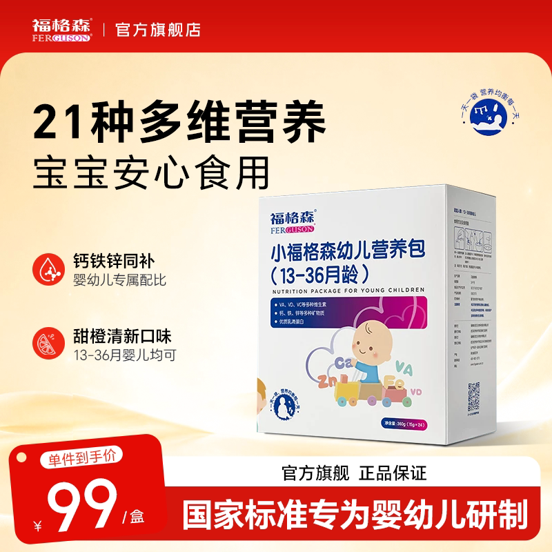 福格森幼儿营养包13-36月龄图片