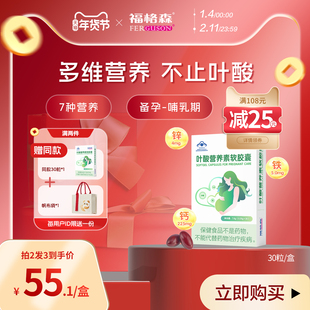 福格森复合型叶酸30粒 补充叶酸铁锌多种维生素等7种营养男女备孕