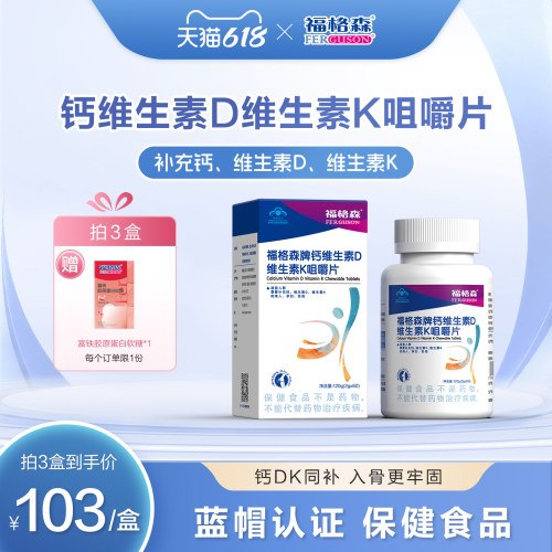 福格森孕妇乳母专用钙片维D3维K2
