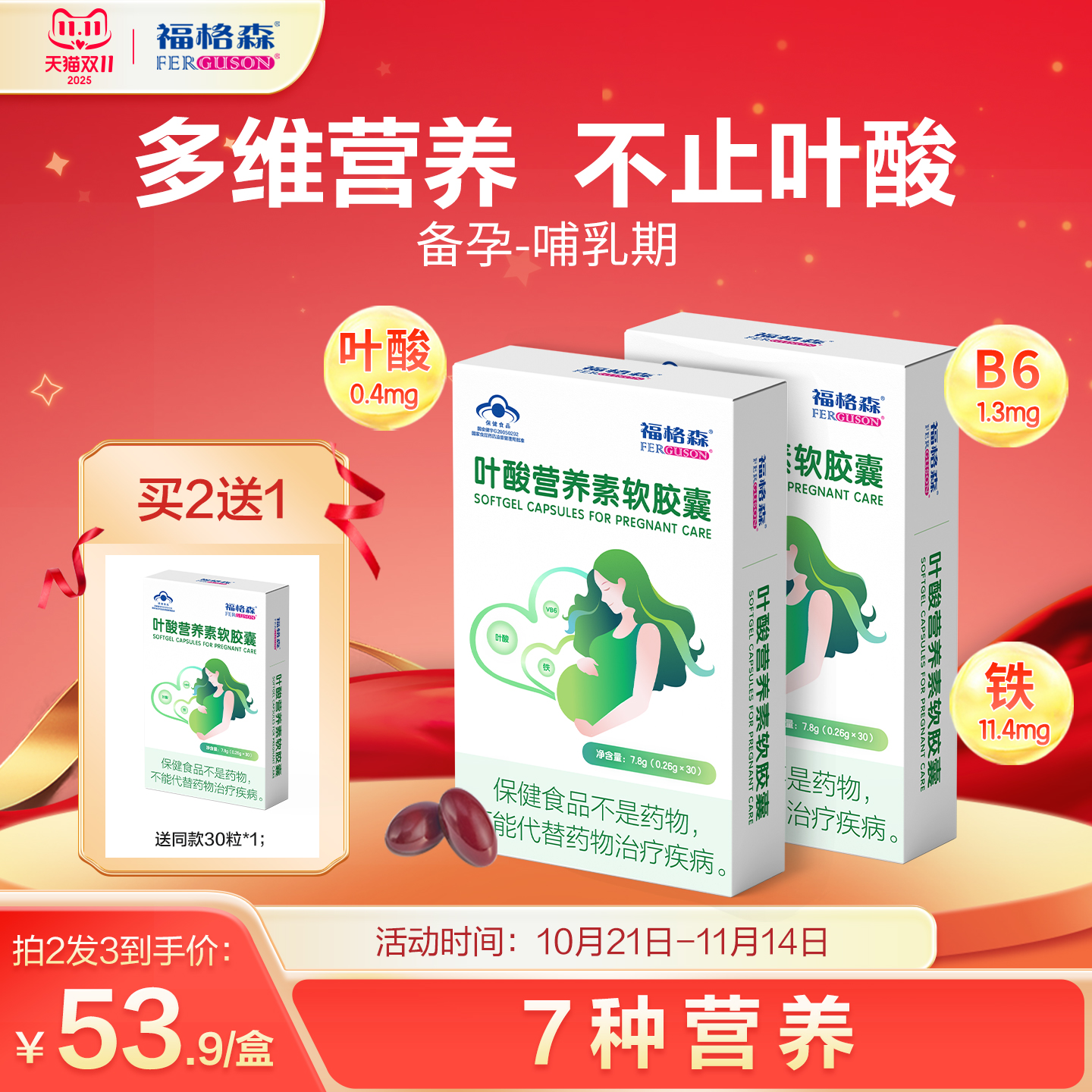 福格森复合型叶酸30粒 补充叶酸铁锌多种维生素等7种营养男女备孕