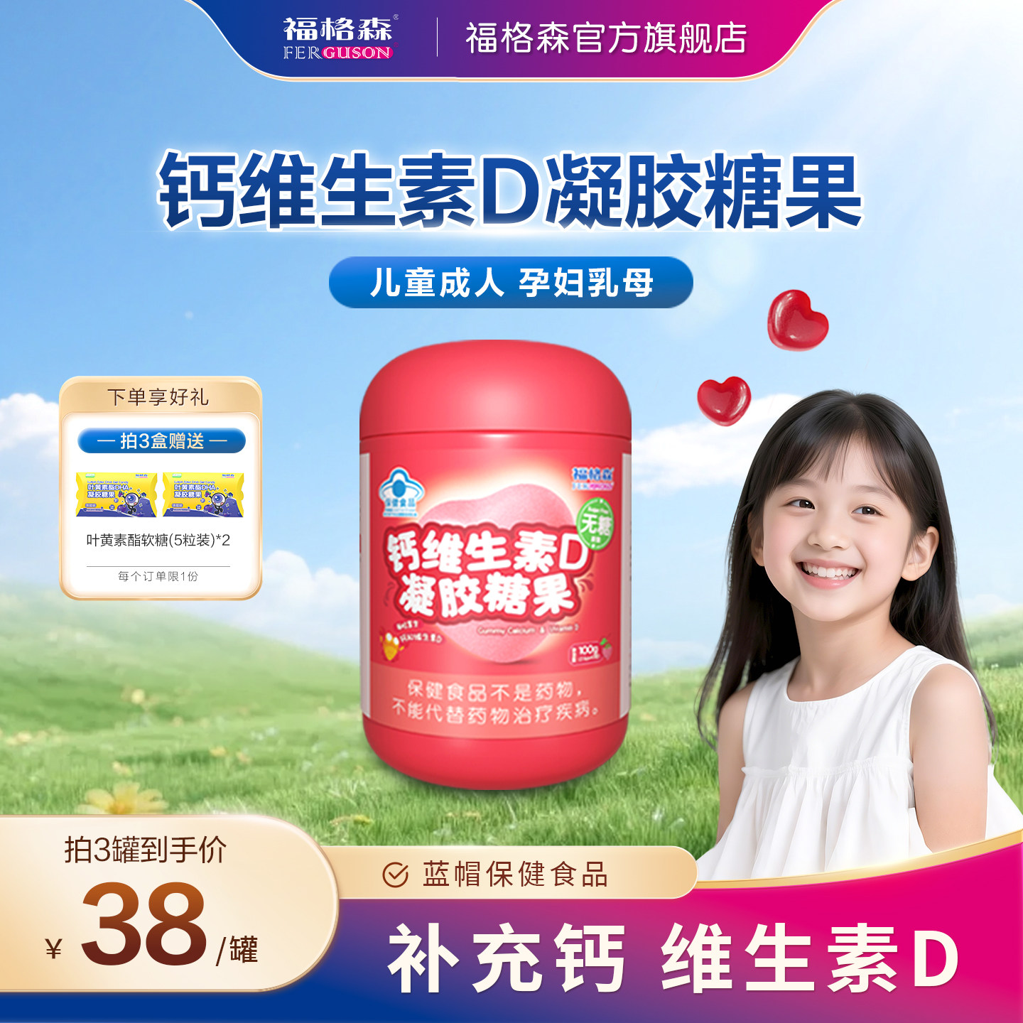 福格森钙维生素D凝胶糖果软糖儿童成人孕妇保健食品官方旗舰店