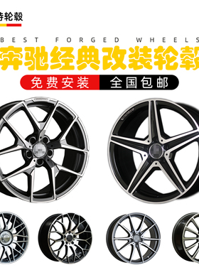 17/18/19/20寸锻造轮毂适用于奔驰A/B/C/CLE/CLS/GLC/EQC/EQE/GLA