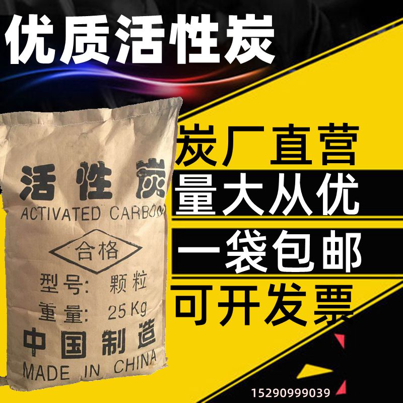 大包装柱状工业环保废水活性炭