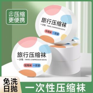 旅行一次性压缩袜子女士男短袜中筒女夏季薄款夏天透气吸汗丢丢袜