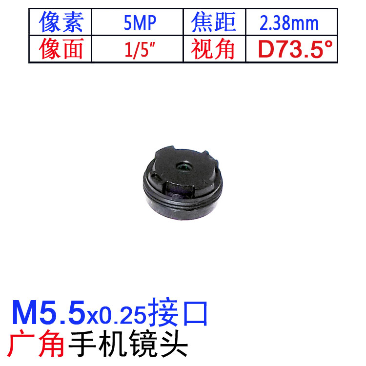 1/5广角74度M5.5手机镜监控器材配件