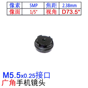 1/5广角74度M5.5手机镜头2.38mm焦距医疗内窥镜物联网POS用6.5座