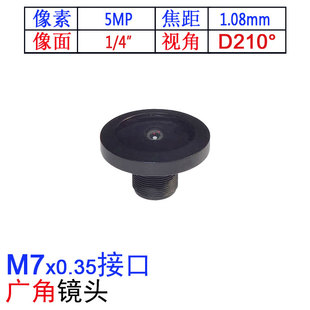 210度全景鱼眼1.08mm焦距超大广角M7镜头16mm头配1/4管道探测可用