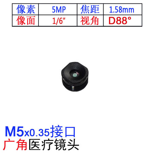 高清手机镜头M5*0.35接口1.58mm焦距1/6平板笔电PDA物联网POS机用