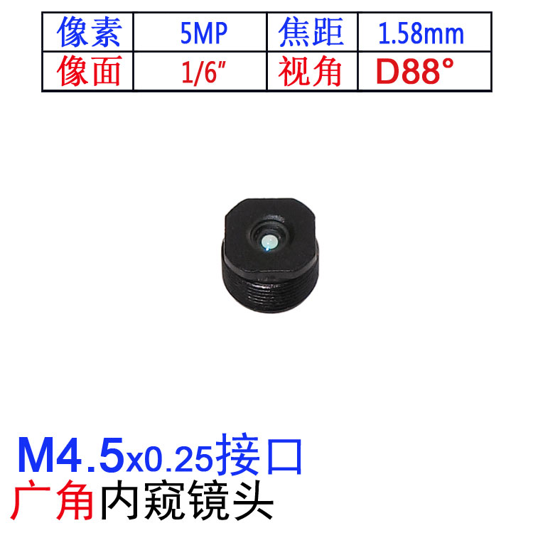 高清镜头M4.5接口1.58mm焦距医疗内窥镜大广角120度1/6配OV2740用