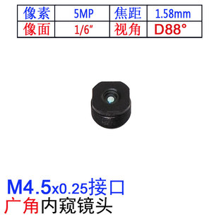 高清镜头M4.5接口1.58mm焦距医疗内窥镜大广角120度1 6配OV2740用