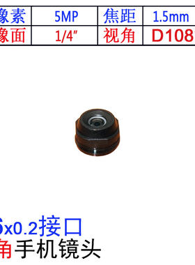 1/4大广角M6高清手机平板镜头1.5mm焦距扫码笔电8MP扫描OV5640可