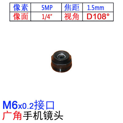 1/4大广角M6高清手机平板镜头1.5mm焦距扫码笔电8MP扫描OV5640可