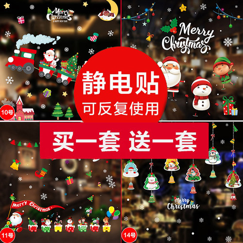 圣诞装饰品静电贴纸无胶玻璃贴窗花店面店铺橱窗场景布置小饰品