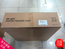 柯尼卡美能达PF-507纸盒 柯美195/235/7719/7723纸盘 震旦199/239