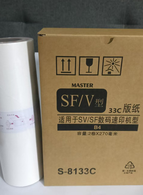适用理想SVSF版纸B4SV5231C SV5232C SV5233C 5250C  S813 S