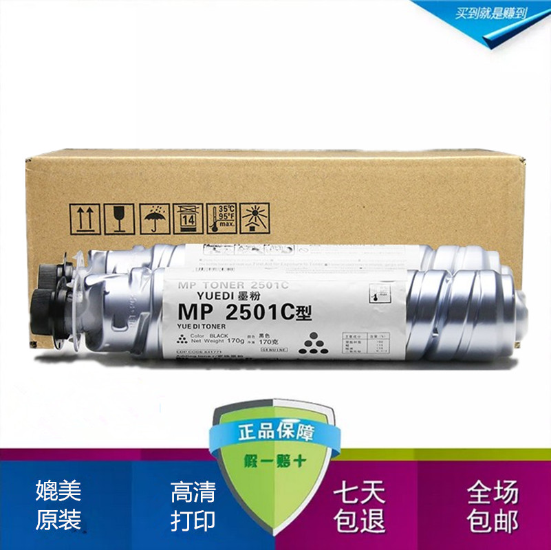原装品质MP2501C粉盒 MP2001SP 2501SP 2013L 1813复印机碳粉