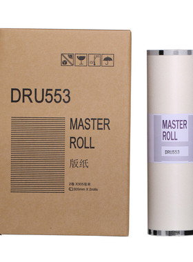 得宝DRU553蜡纸 DUPLO DP-U450 550 650 DRU558版纸 DRF58进口纸