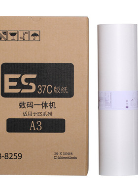 RV3690蜡纸 EV 2560 RZ 570 EZ ES2561C ES MZ A3速印机 油墨版纸