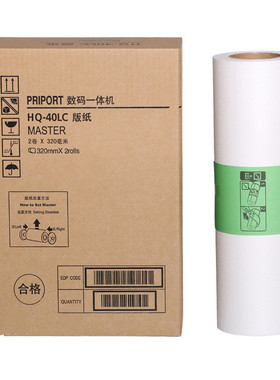HQ40版纸 DX4450 4542 4543 4545 4544C速印机蜡纸 A3一体机