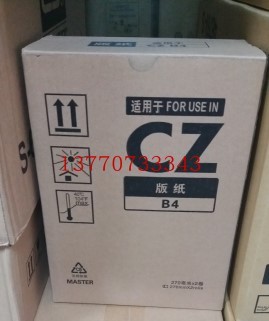 CV1860速印机版纸适用于CV 1850 1860 CV1200速印机一体机 B4版纸