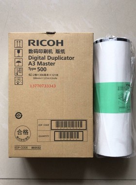 Type500A3原装版纸 DD5450C CP7450C版纸 A3版纸