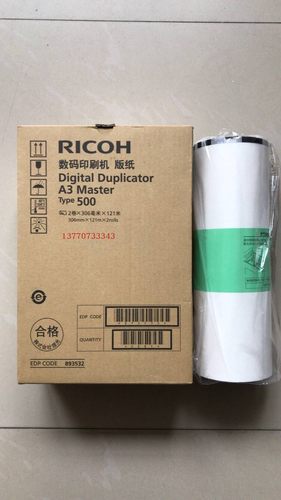 Type500A3原装版纸 DD5450C CP7450C版纸 A3版纸