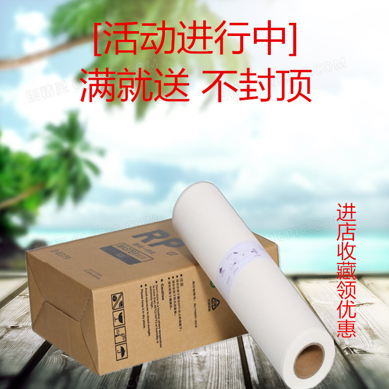 RP版纸 RPA3一体机310 3105 3700 3770 3500 3590印刷机蜡纸