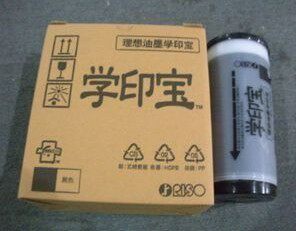 57A01C速印机小举人5801C/一体机/油印机油墨（原装正品