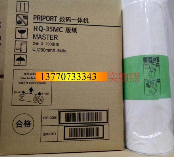 文仪HQ35版纸蜡纸 适用于4443C/4443CP、4446版纸蜡纸