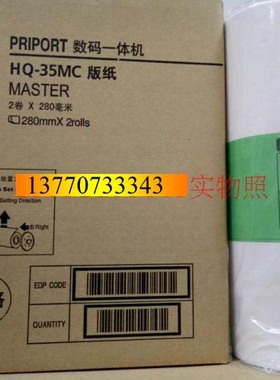 文仪HQ35版纸蜡纸 适用于4443C/4443CP、4446版纸蜡纸