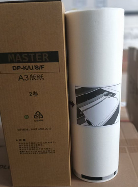 适用得宝DR43版纸 一体机版纸 DP430版纸 440制版纸431速印机腊纸
