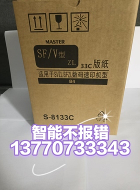 适合于SF/VZLB4版纸5352 5232ZL ES3751ZL 2551 2550ZL智能不跳码