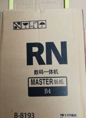 FRB4版纸适用于速印机版纸/RN  FR版纸