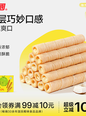 南国椰香蛋卷405g*2海南特产椰奶夹心鸡蛋卷椰子饼干酥卷早餐年货