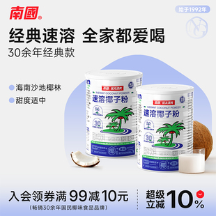 南国食品海南特产速溶椰子粉450g椰子原浆冲泡早餐醇香椰子粉营养