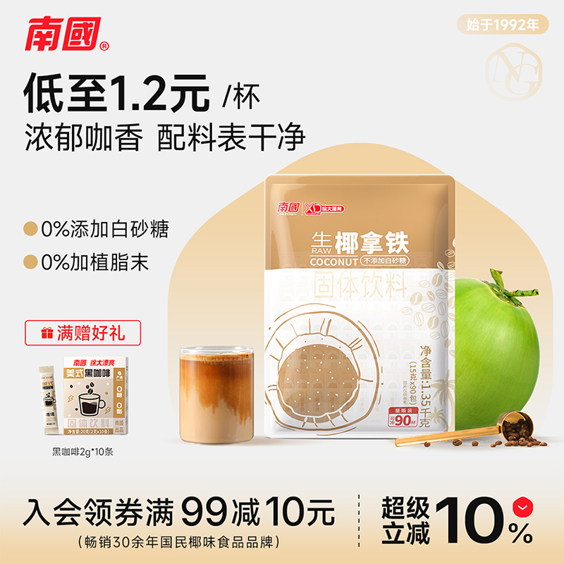 南国海南特产生椰拿铁