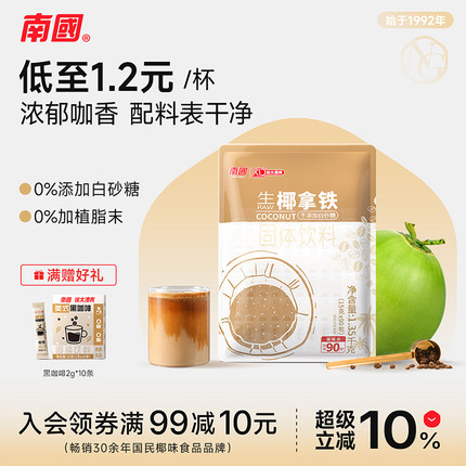 南国生椰拿铁1350g速溶咖啡不添加白砂糖办公室速溶提神海南特产