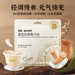 南国食品黄芪党参椰子粉中式养生元气早餐冷萃椰奶椰汁粉海南特产