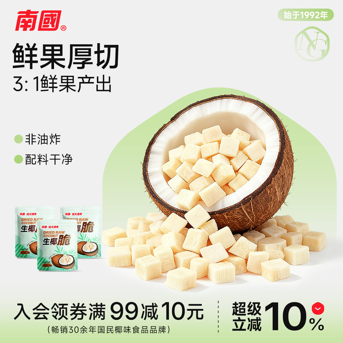 南国生椰脆椰子肉干30g/袋海南特产香烤椰子脆片脆块休闲零食