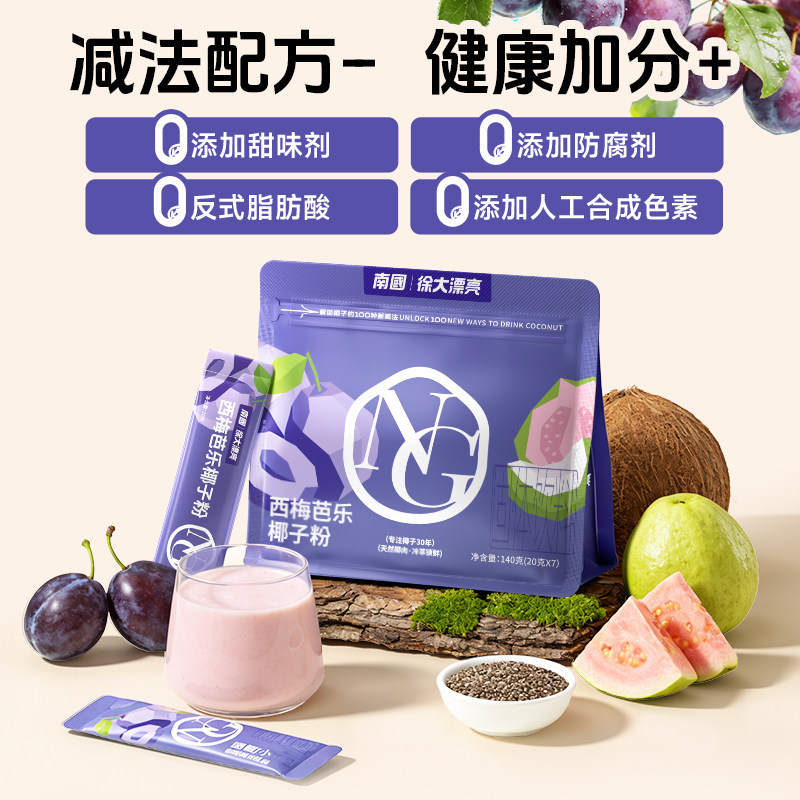 南国西梅芭乐椰子粉冲饮超级食物图片