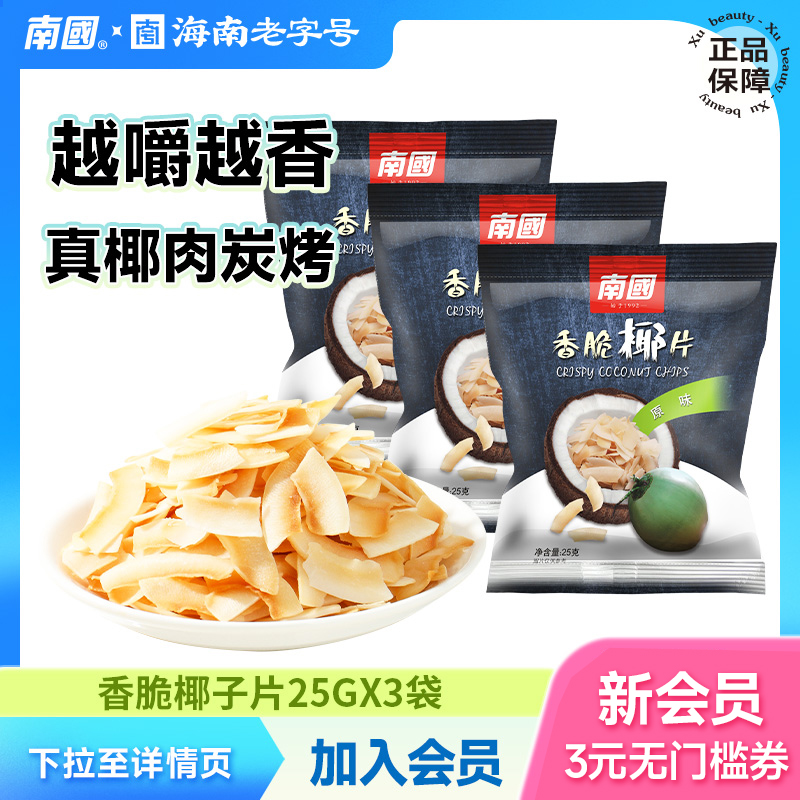 椰子片香脆零食海南特产