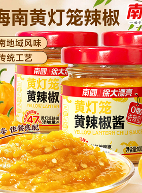 南国食品海南特产调味34年国货黄灯笼辣椒酱蒜蓉香辣厨房火锅酱料