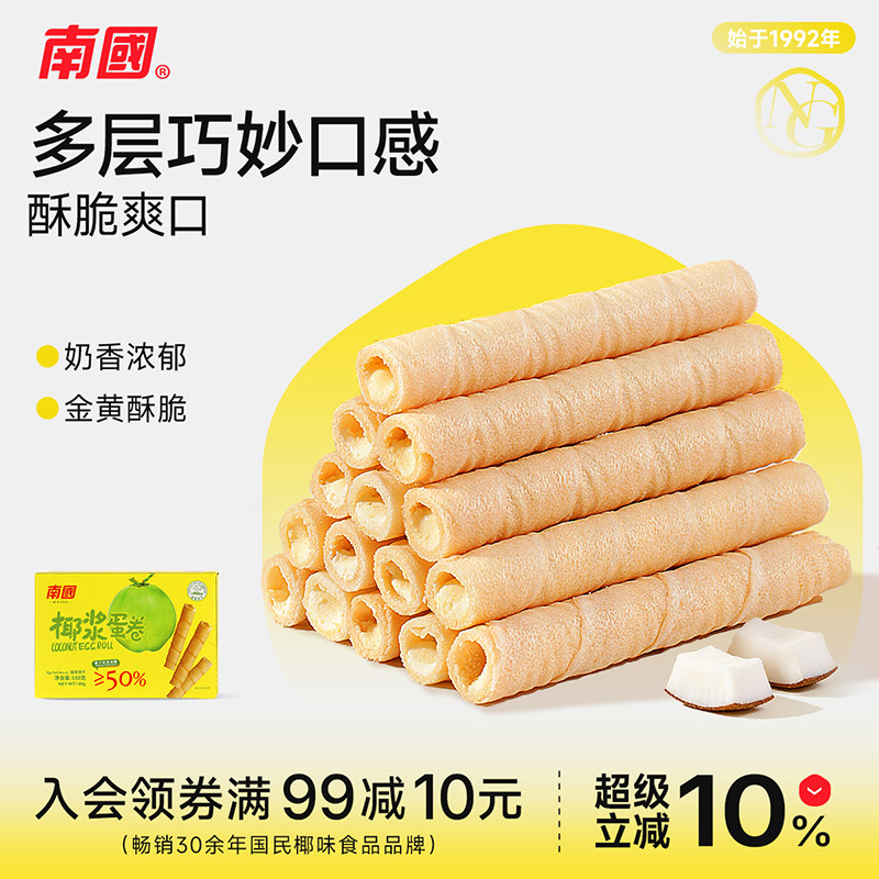南国食品海南特产南国食品椰奶蛋卷180gx3盒夹心饼干零食