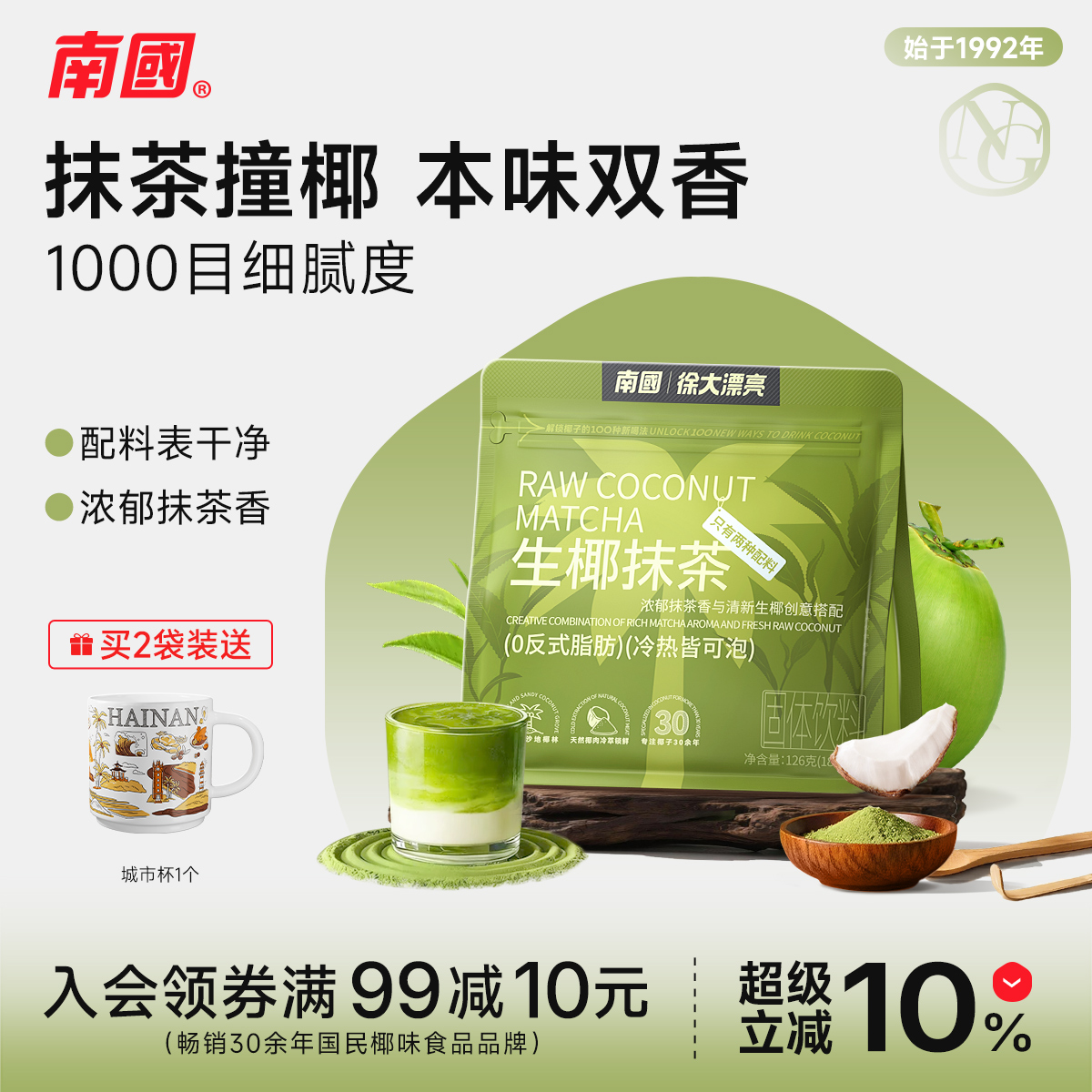 南国生椰抹茶粉轻奶茶不加白砂糖