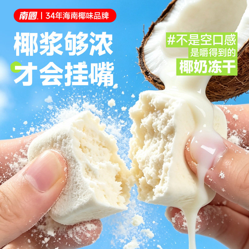 南国椰椰小方鲜椰奶块椰子块冻干巨好吃的解馋小零食海南三亚特产