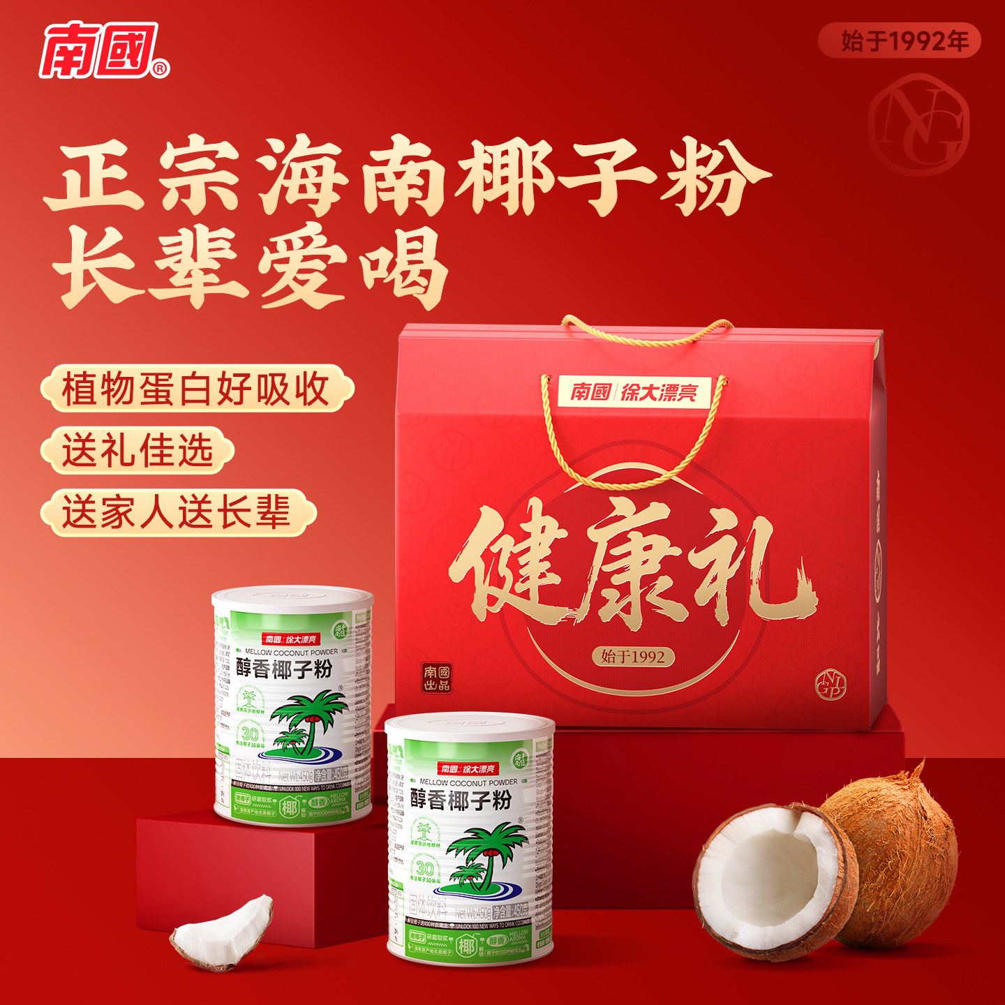 海南特产南国醇香椰子粉900g